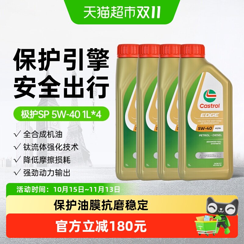Castrol/嘉实多极护5W-40全合成机油汽车发动机润滑油1L*4