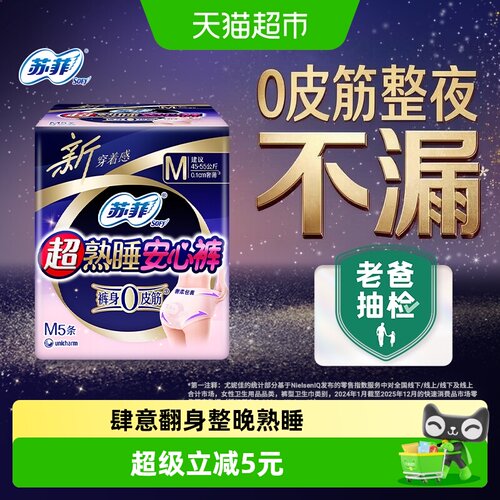 苏菲夜用超熟睡安心裤森林香氛