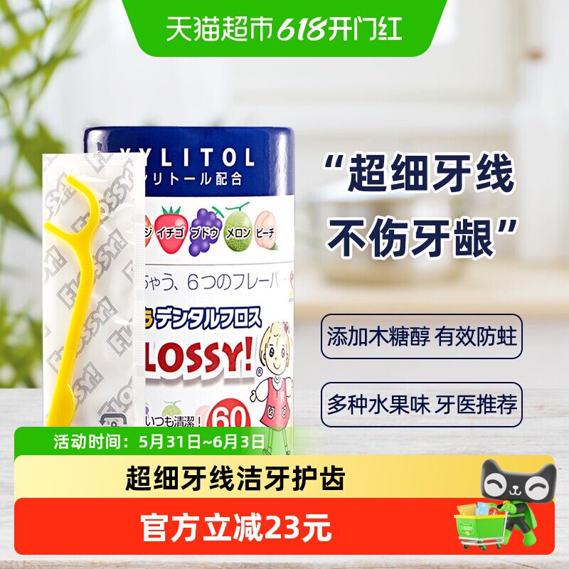 Flossy儿童牙线进口超细宝宝婴儿专用水果味牙线棒