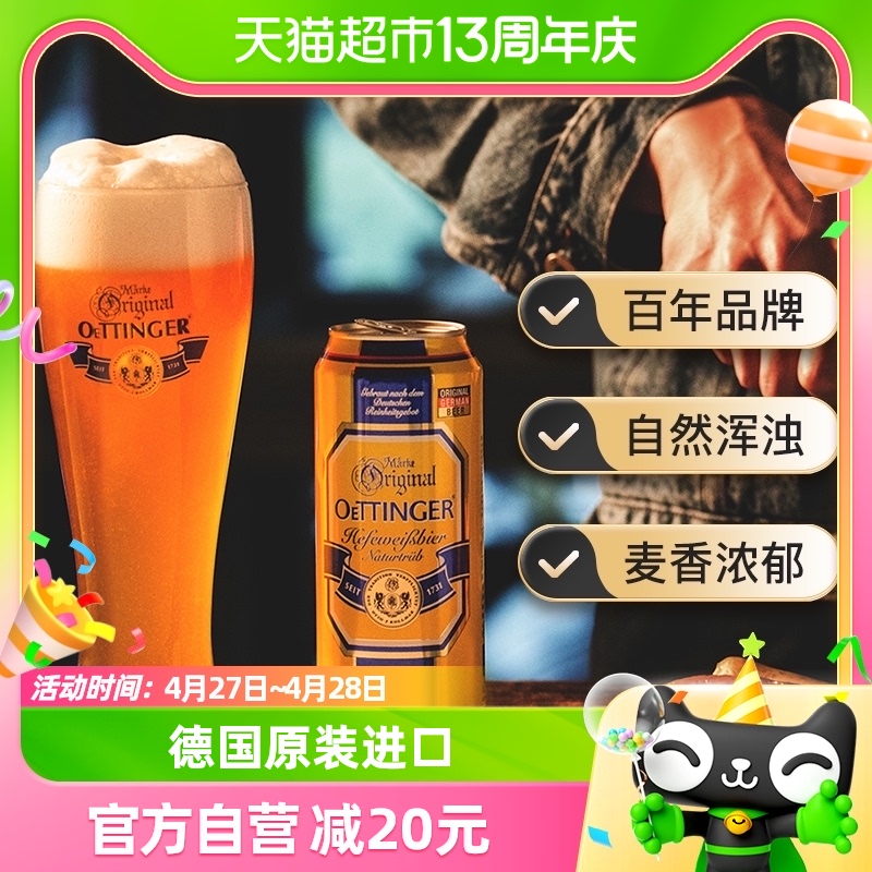 德国进口奥丁格小麦白啤酒4听