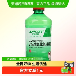 安捷高科3%过氧化氢消毒液双氧水医用皮肤伤口物品表面消毒500ml