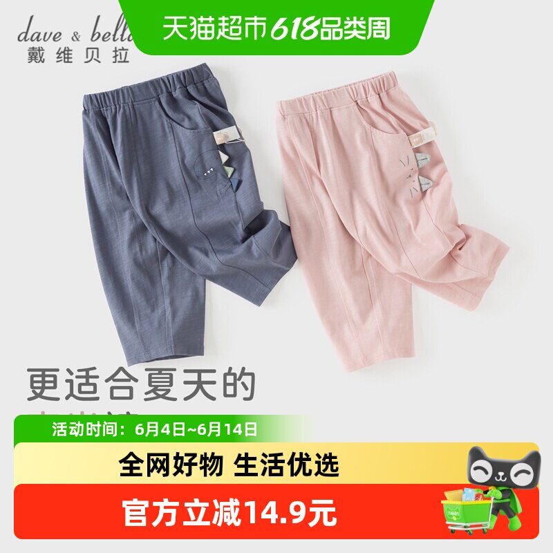 戴维贝拉儿童抗菌凉感裤子2026新款女童针织九分裤男童防蚊裤夏装