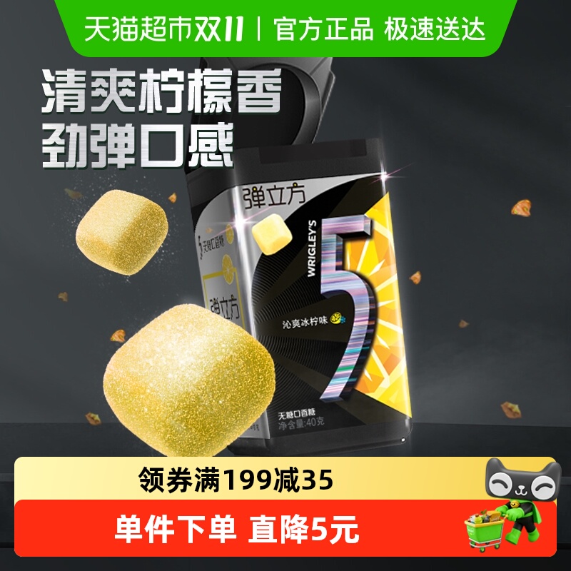 5口香糖果弹立方净爽柠味瓶装