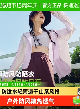 【下拉享优惠】蕉下女士速干防风防晒衣WS840防晒服山系UPF100+