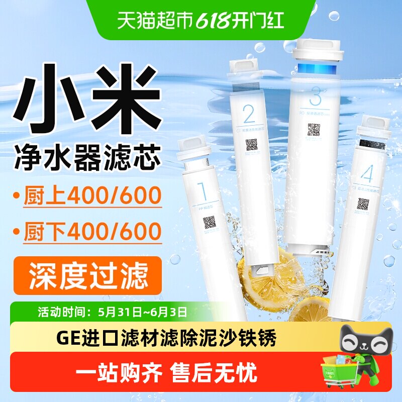 下拉更优惠小米净水器滤芯1号pp棉2号前置4号后置400G600G3号PPC5