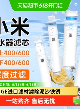 下拉更优惠小米净水器滤芯1号pp棉2号前置4号后置400G600G3号PPC5