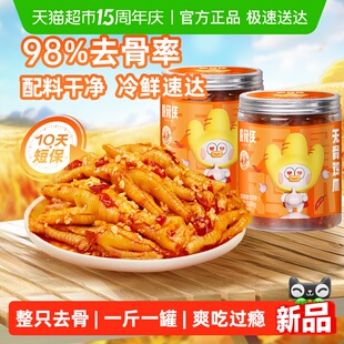 脱骨侠无骨鸡爪柠檬酸辣零食去骨脱骨凤爪泡椒虎皮小吃凉菜鸡脚
