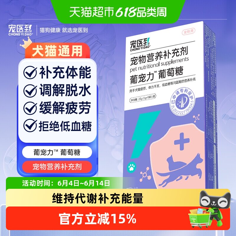 宠医到宠物葡萄糖猫咪狗狗防止低血糖专用补充体力孕幼脱水葡宠力