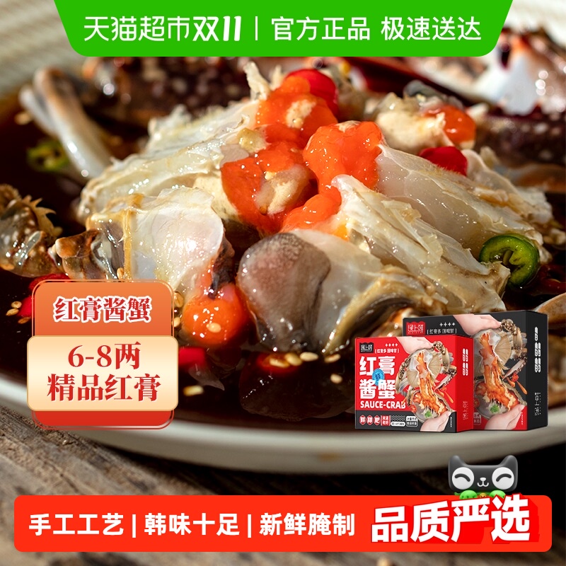 遇上鲜韩料店同款韩式酱蟹