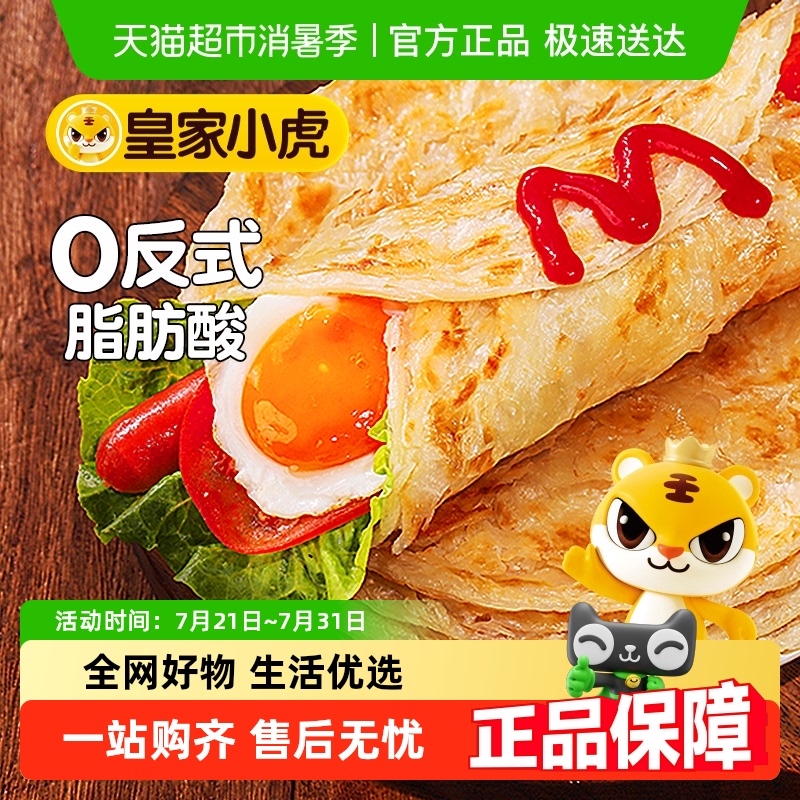 皇家小虎手抓饼早餐半成品美食