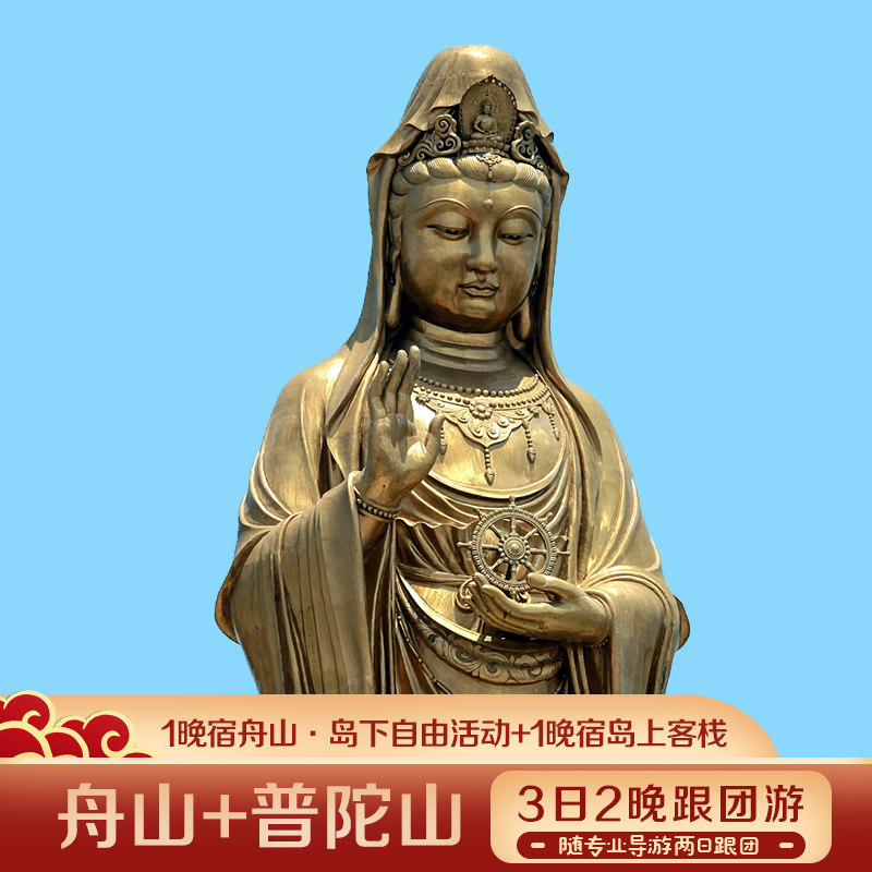 普陀山风景区3天自助游