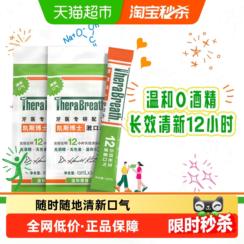 凯斯博士温和薄荷清洁抑菌漱口水