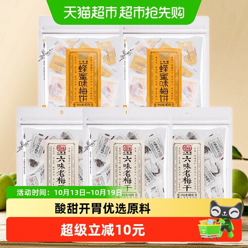小梅屋六味老梅干独立包装
