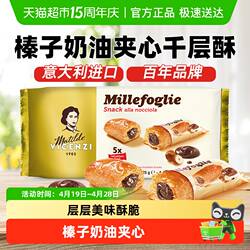 维西尼意大利榛子奶油夹心饼干125g独立包装层层酥脆香甜口感丰富