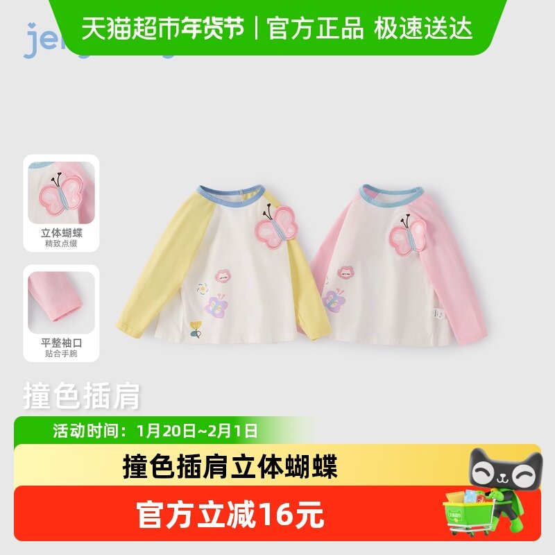jellybaby女童撞色长袖t恤早春儿童立体蝴蝶圆领插肩宝宝春季上衣,童装/婴儿装/亲子装,T恤,淘宝优惠券,粉丝福利购,淘宝优惠卷