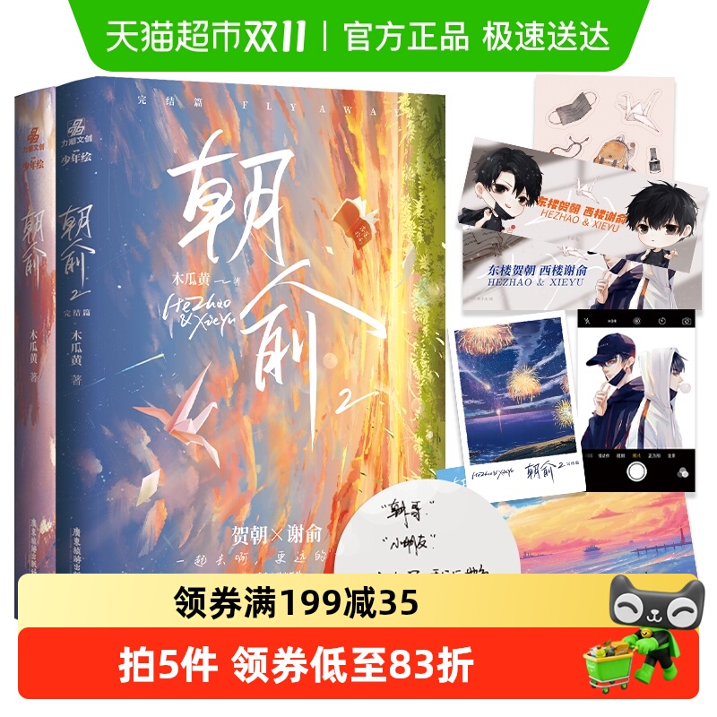 朝俞1+2套装（全2册）