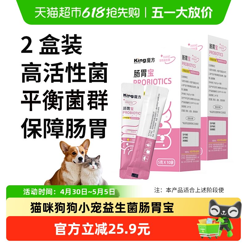 KING CUBE益生菌猫用宠物肠道不适狗狗调理肠胃小宠肠胃宝营养品