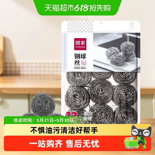 图家去污钢丝球不掉丝揉搓不变形