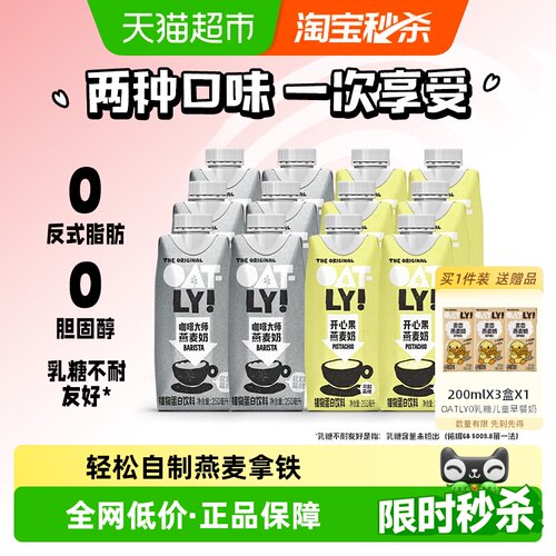 OATLY燕麦奶250ml×12瓶