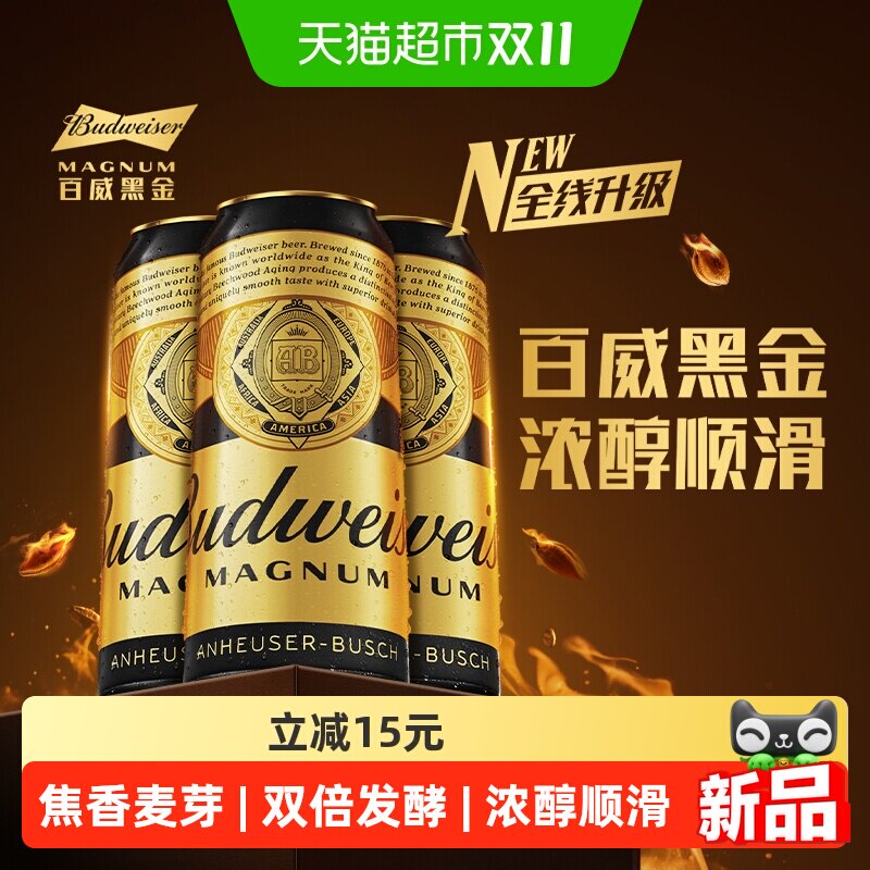 百威黑金啤酒500ml*3听罐装美式拉格13°P精选麦芽凑单尝鲜装