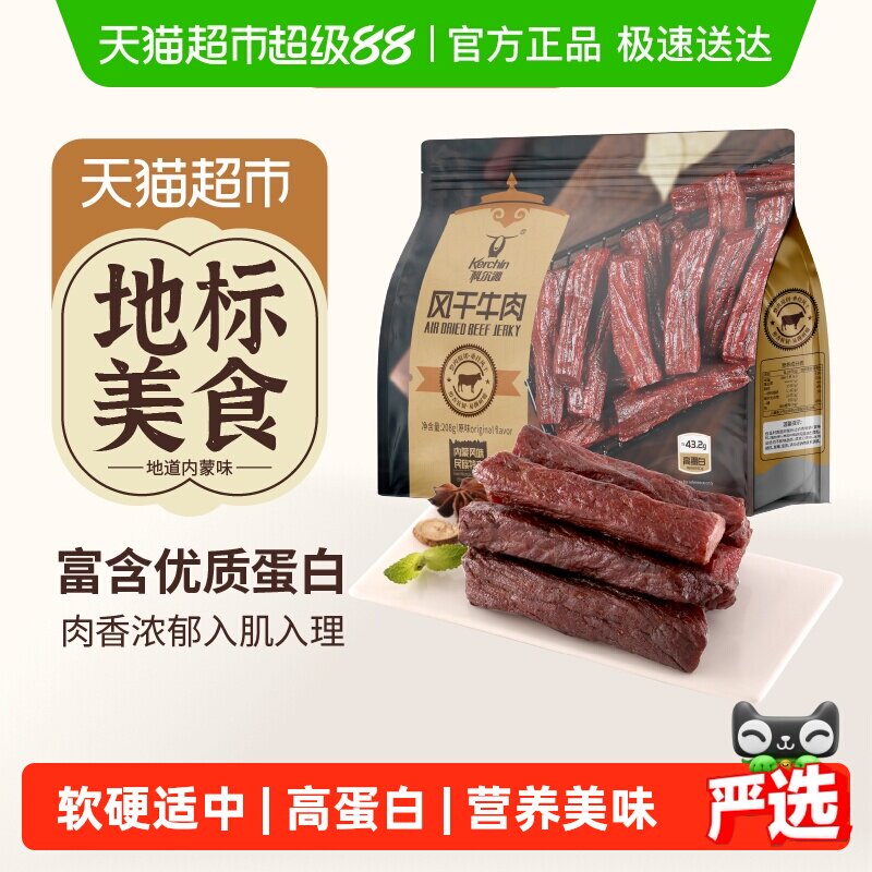 【下拉享优惠】科尔沁手撕风干牛肉干解馋健身追剧独立包装零食