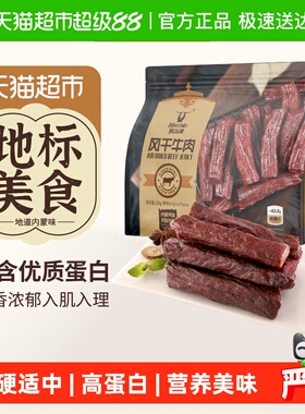 【下拉享优惠】科尔沁手撕风干牛肉干解馋健身追剧独立包装零食