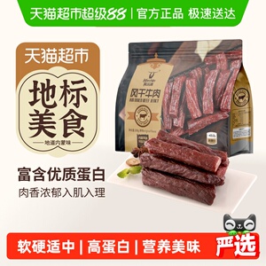 【下拉享优惠】科尔沁手撕风干牛肉干解馋健身追剧独立包装零食