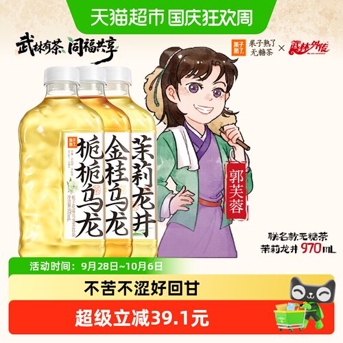 果子熟了无糖茶混合大瓶装