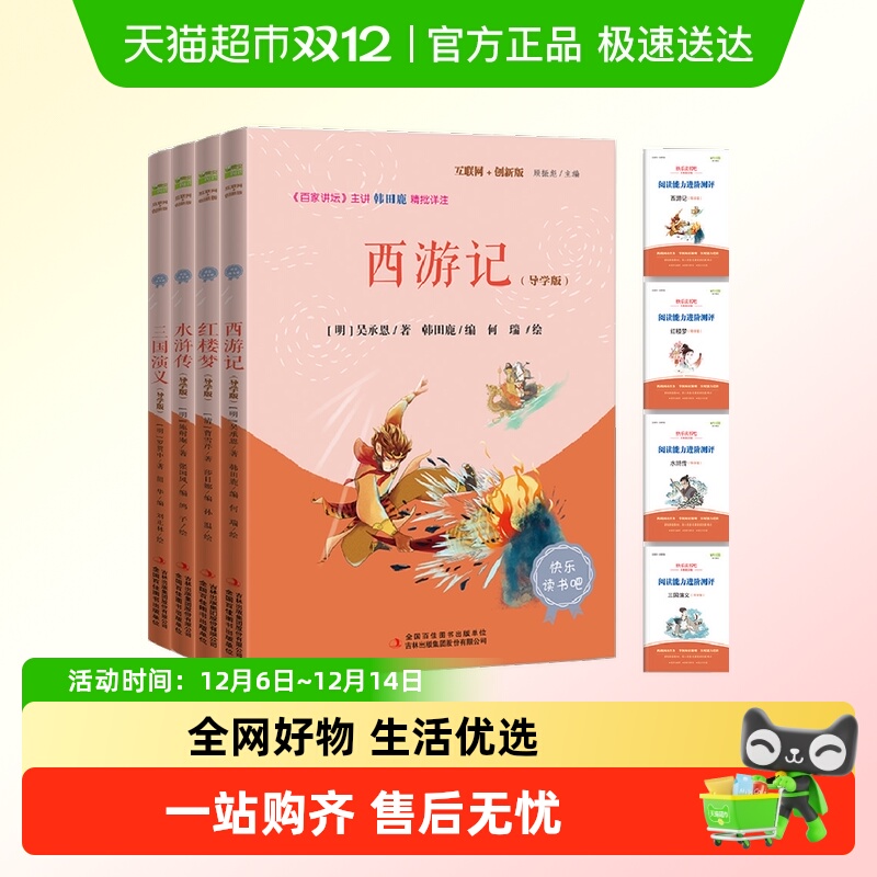 快乐读书吧五年级下册四大名著