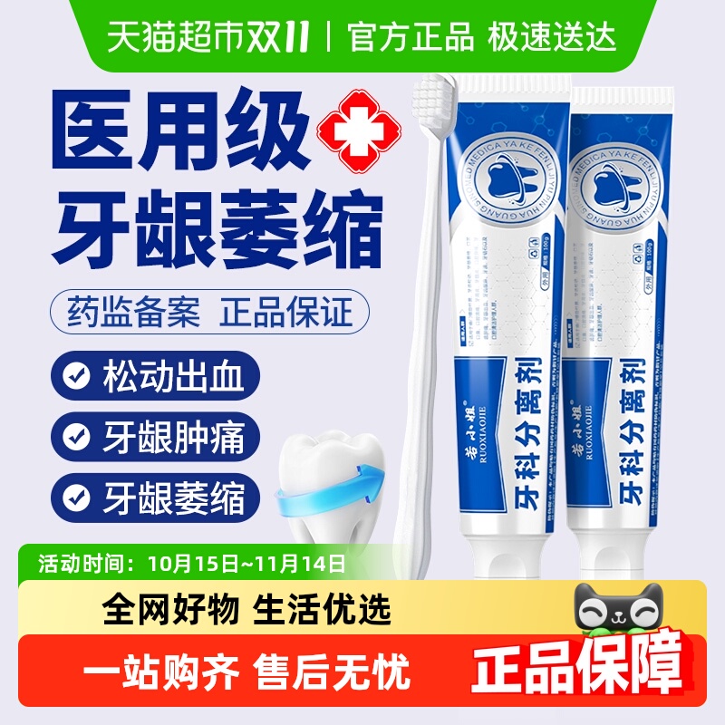 国药药材医用脱敏牙科分离剂成人
