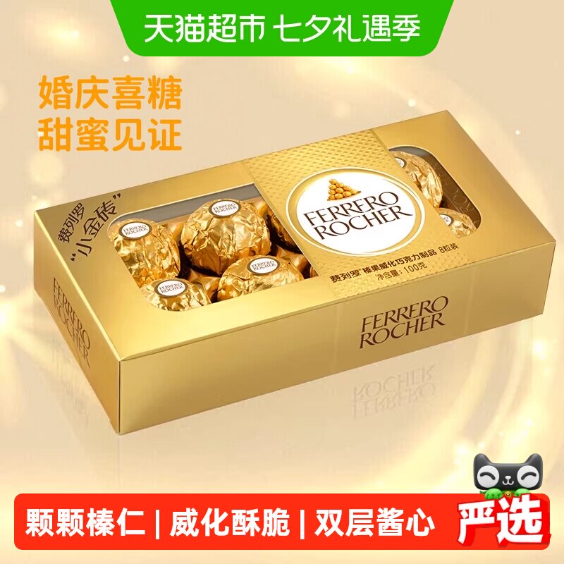费列罗榛果威化巧克力层层滋味