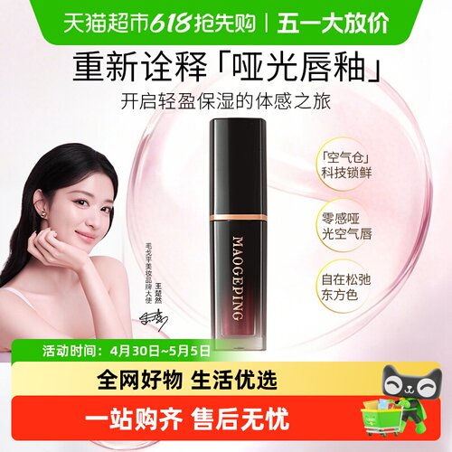 毛戈平柔雾哑光滋润显白唇膏