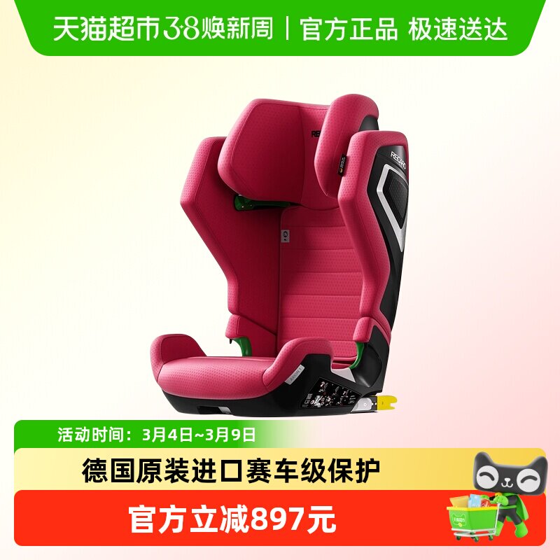 德国进口RECARO幻影儿童安全座椅3-12岁中大童汽车载专用AXION 1
