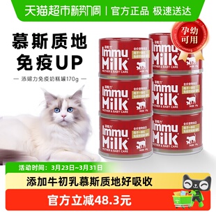 添赐力慕斯奶糕罐头幼猫罐头170g 6牛初乳主食罐头孕猫咪湿粮罐头