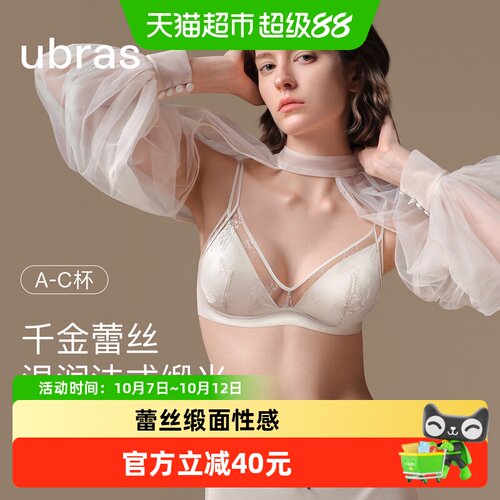 ubras法式无钢圈文胸