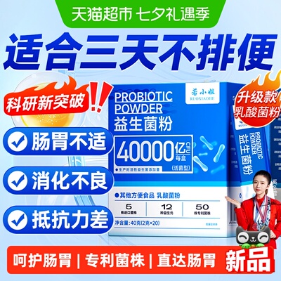 益生菌大人成人儿童呵护肠胃健康