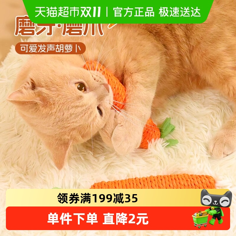 疯狂的主人可爱胡萝卜发声猫玩具