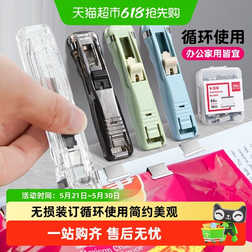 得力推夹器补充夹试卷装订金属装