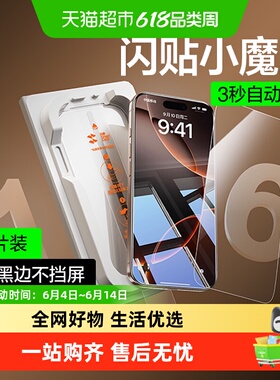 闪魔适用苹果16ProMax钢化膜iPhone15/13pro苹果16手机膜14防窥膜