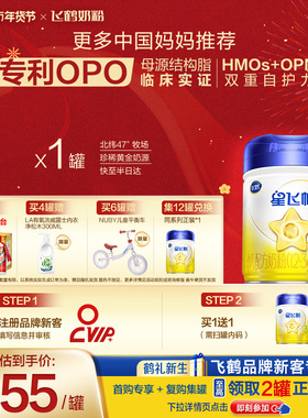 【新代专利OPO】飞鹤星飞帆婴幼儿配方奶粉3段12-36月龄