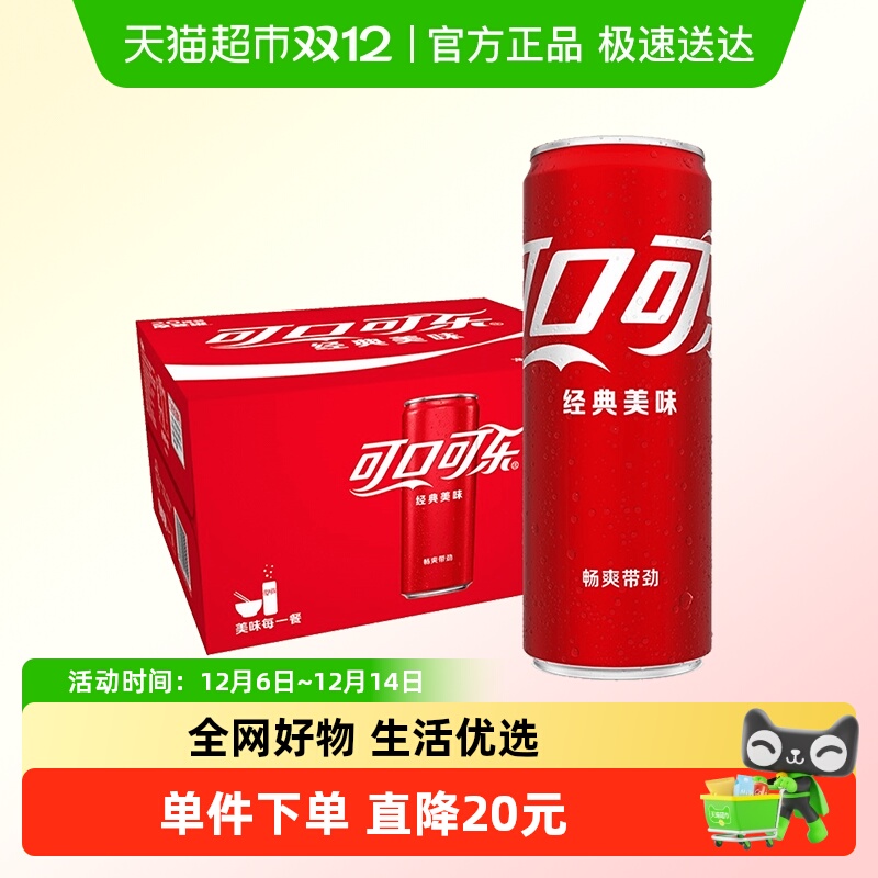 可口可乐碳酸饮料