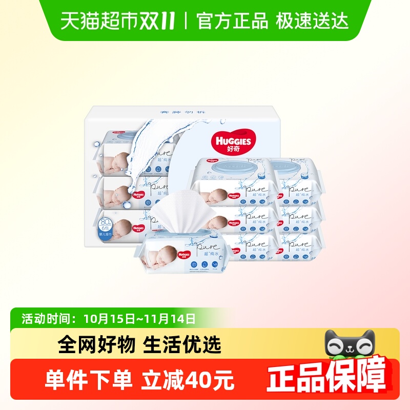 好奇纯水婴儿湿巾手口可用