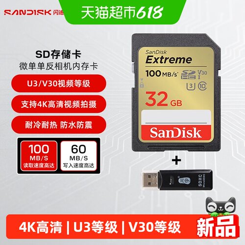闪迪高速SD卡32G