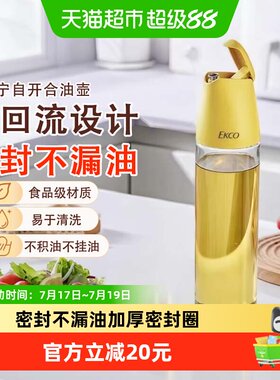 EKCO玻璃油壶密封防漏定量按压