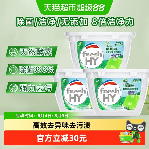la清可新洗衣凝珠10ml×120颗