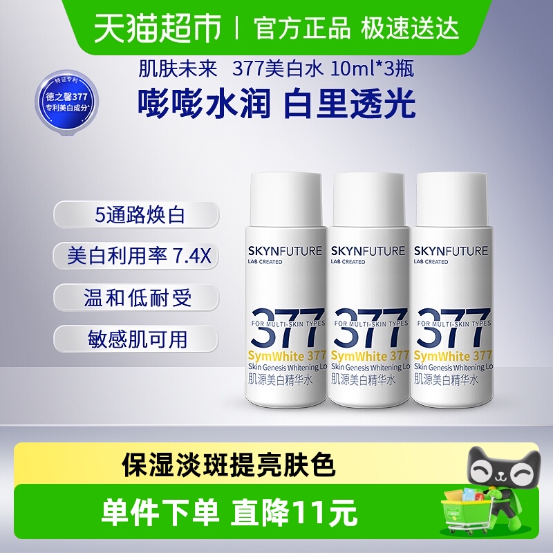 肌肤未来美白补水保湿护肤品3瓶