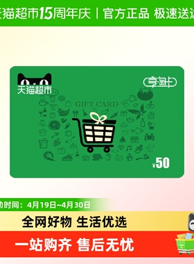 享淘卡50元面额（电子卡）