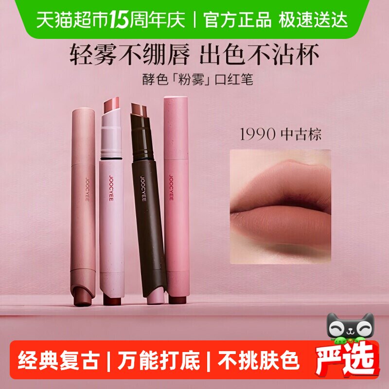 JOOCYEE酵色粉雾口红笔哑光时髦气质唇膏口红波嬉风