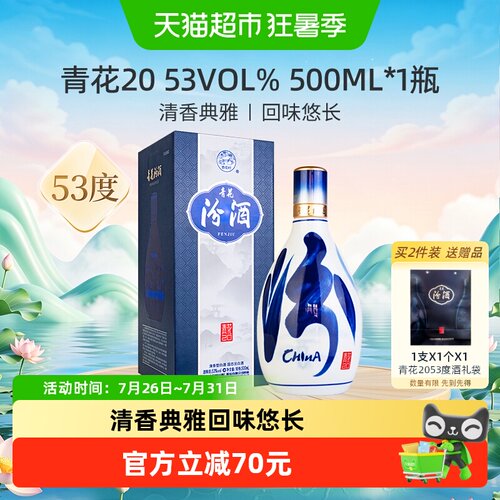 汾酒青花2053度送礼500ml