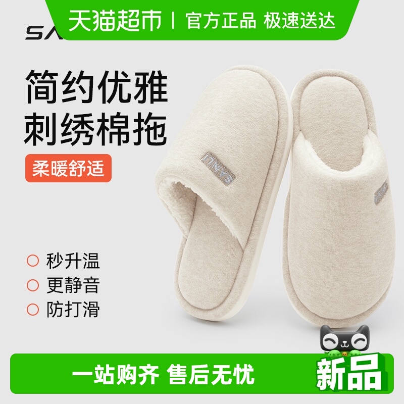 三利秋冬保暖室内加厚棉拖